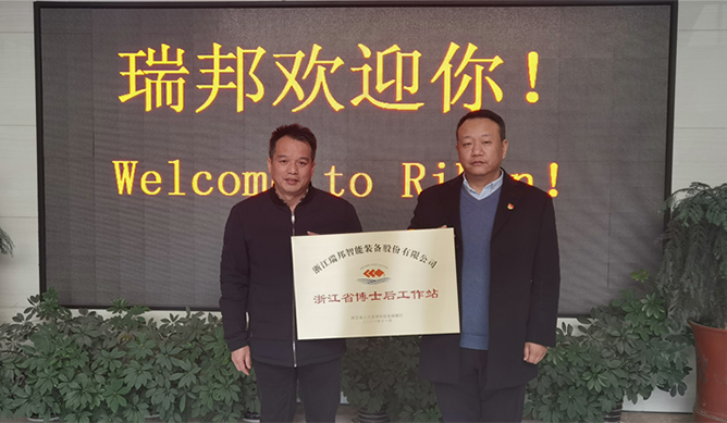 Boldog hír Ribon Intelligent - Hivatalos Post mérnöki állomás Zhejiang tartomány
